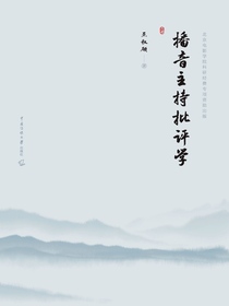 播音主持批评学