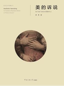 美的诉说：基于媒介演变的图像传记