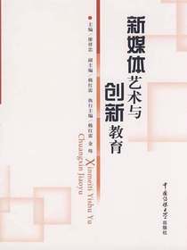 新媒体艺术与创新教育