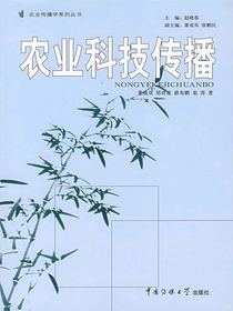 农业科技传播