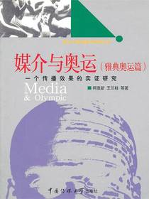 媒介与奥运（雅典奥运篇）：一个传播效果的实证研究