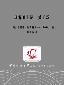 理解迪士尼：梦工场