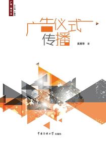 广告仪式传播