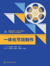 一体化节目制作
