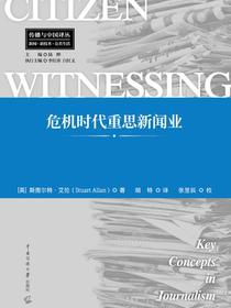 危机时代重思新闻业