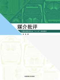 媒介批评