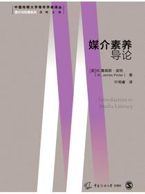 媒介素养导论