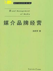 媒介品牌经营