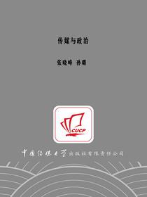 传媒与政治