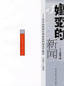 嬗变的新闻