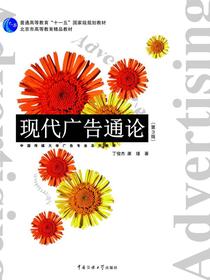 现代广告通论