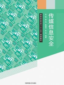 传媒信息安全