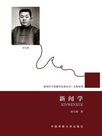 新闻学