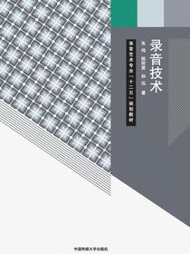 录音技术
