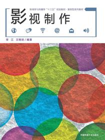 影视制作