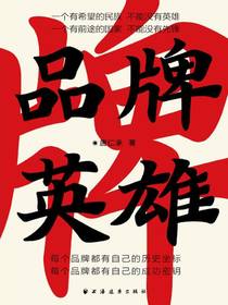 品牌英雄