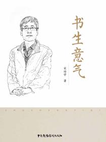 书生意气