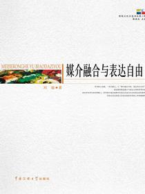 媒介融合与表达自由