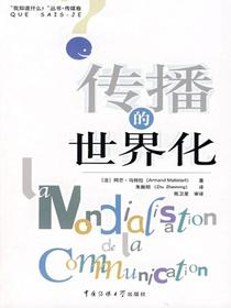 传播的世界化