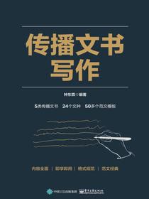 传播文书写作
