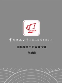 国际战争中的大众传播