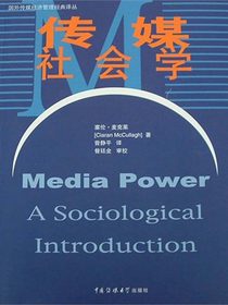 传媒社会学