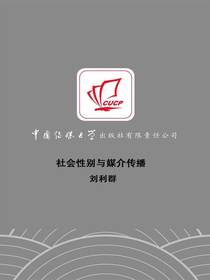社会性别与媒介传播