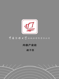 内容产业论