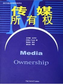 传媒所有权