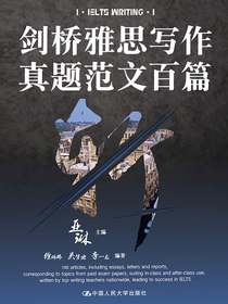 剑桥雅思写作真题范文百篇斩