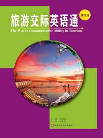 旅游交际英语通