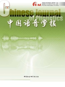 中国语音学报（第9辑）