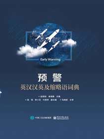 预警英汉汉英及缩略语词典