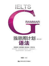 雅思周计划：语法（第五版）