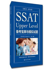 SSATUpperLevel备考宝典与模拟试题