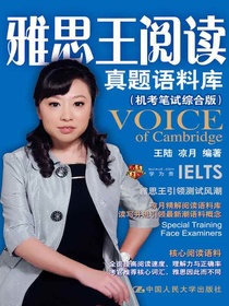 雅思王阅读真题语料库（机考笔试综合版）