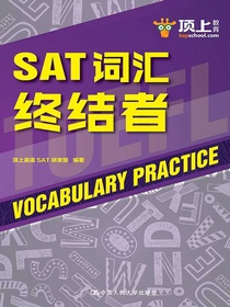 SAT词汇终结者