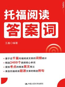 托福阅读答案词