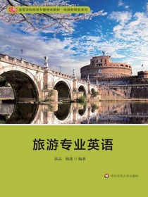 旅游专业英语