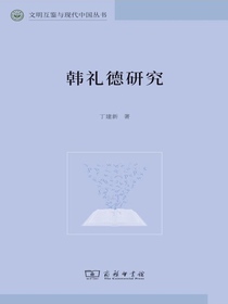 韩礼德研究