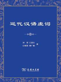 近代汉语虚词