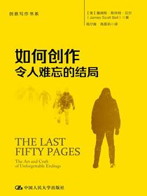 如何创作令人难忘的结局（创意写作书系）