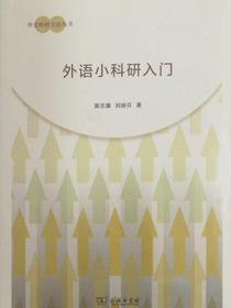 外语小科研入门
