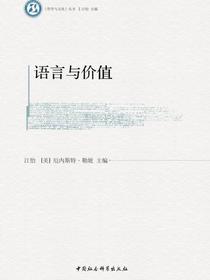 语言与价值