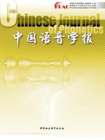 中国语音学报.第12辑（中国语言学会语音学分会会刊）
