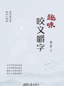 趣味咬文嚼字