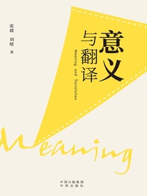 意义与翻译