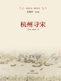 杭州寻宋