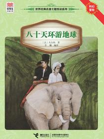 八十天环游地球