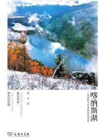 喀纳斯湖：一位山野守望者的自然笔记